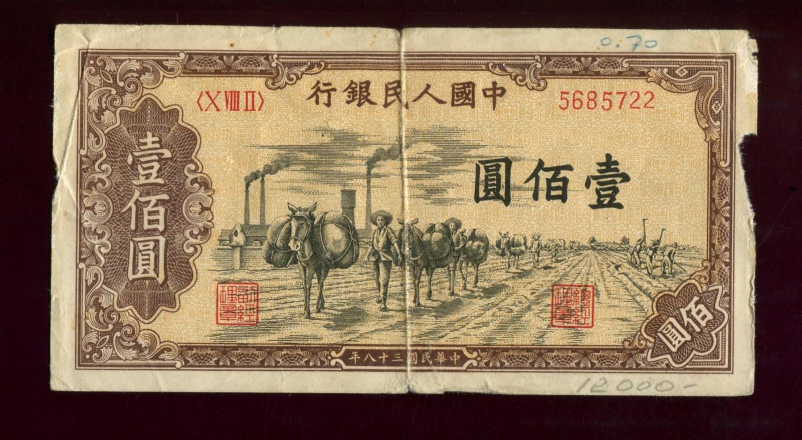 Банкнота 100 юаней, 1949 г. Peoples Bank of China (Народный банк Китай), 13,3×7 см
