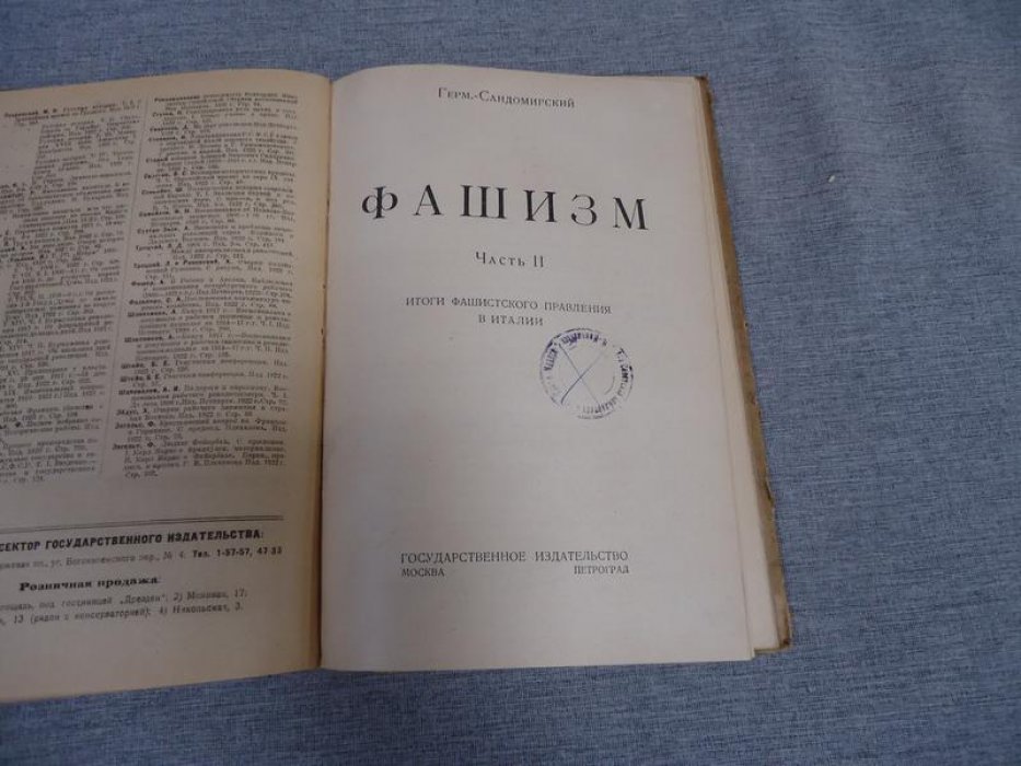 Фашизм: история и идеология. В двух частях (1923)