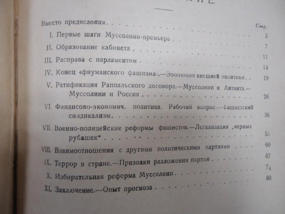 Фашизм: история и идеология. В двух частях (1923)