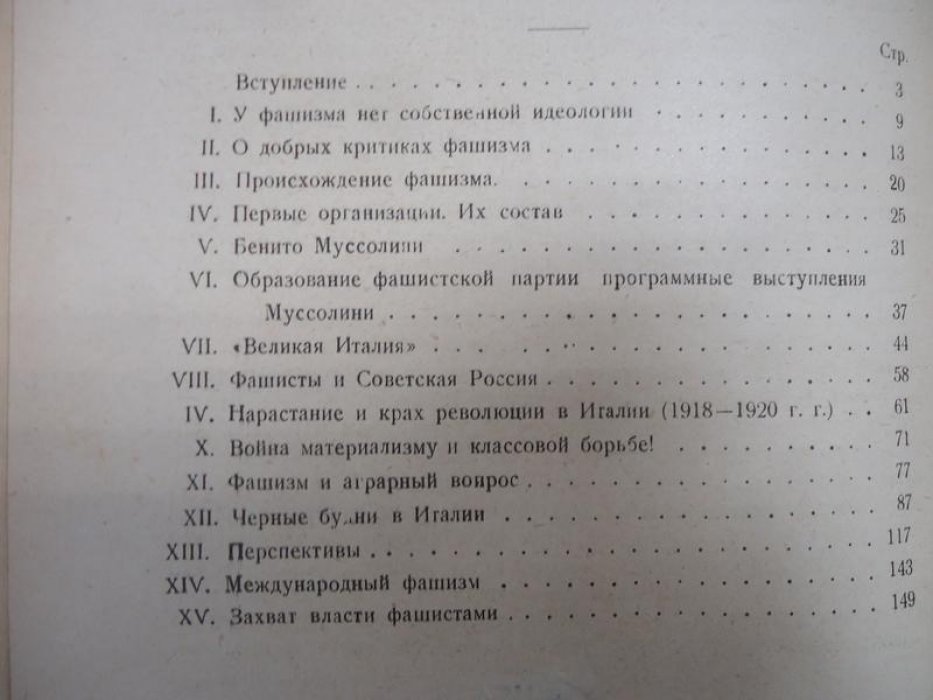 Фашизм: история и идеология. В двух частях (1923)