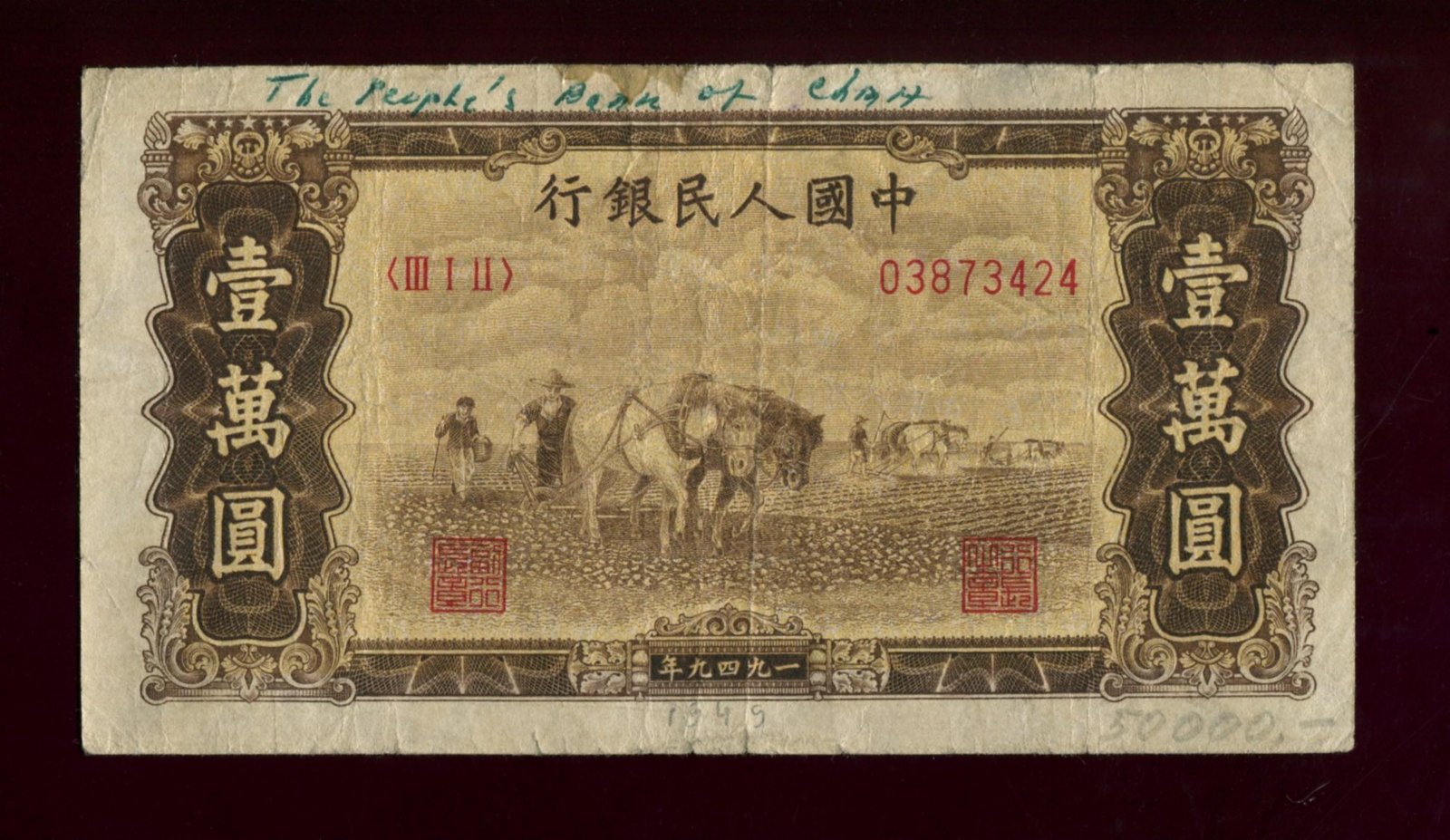 Банкнота Китая 10000 юаней, 1949 г. Peoples Bank of China (Народный банк Китая) · 13,8×7,5 см