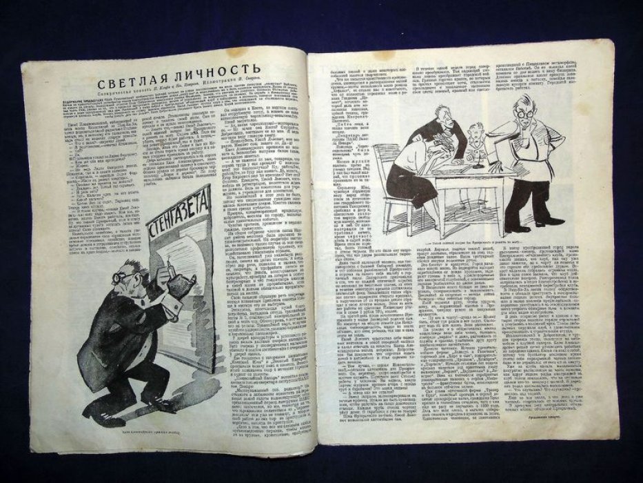 Журнал «Огонёк» № 28–39 (1928). Фантастико-сатирическая повесть «Светлая личность»