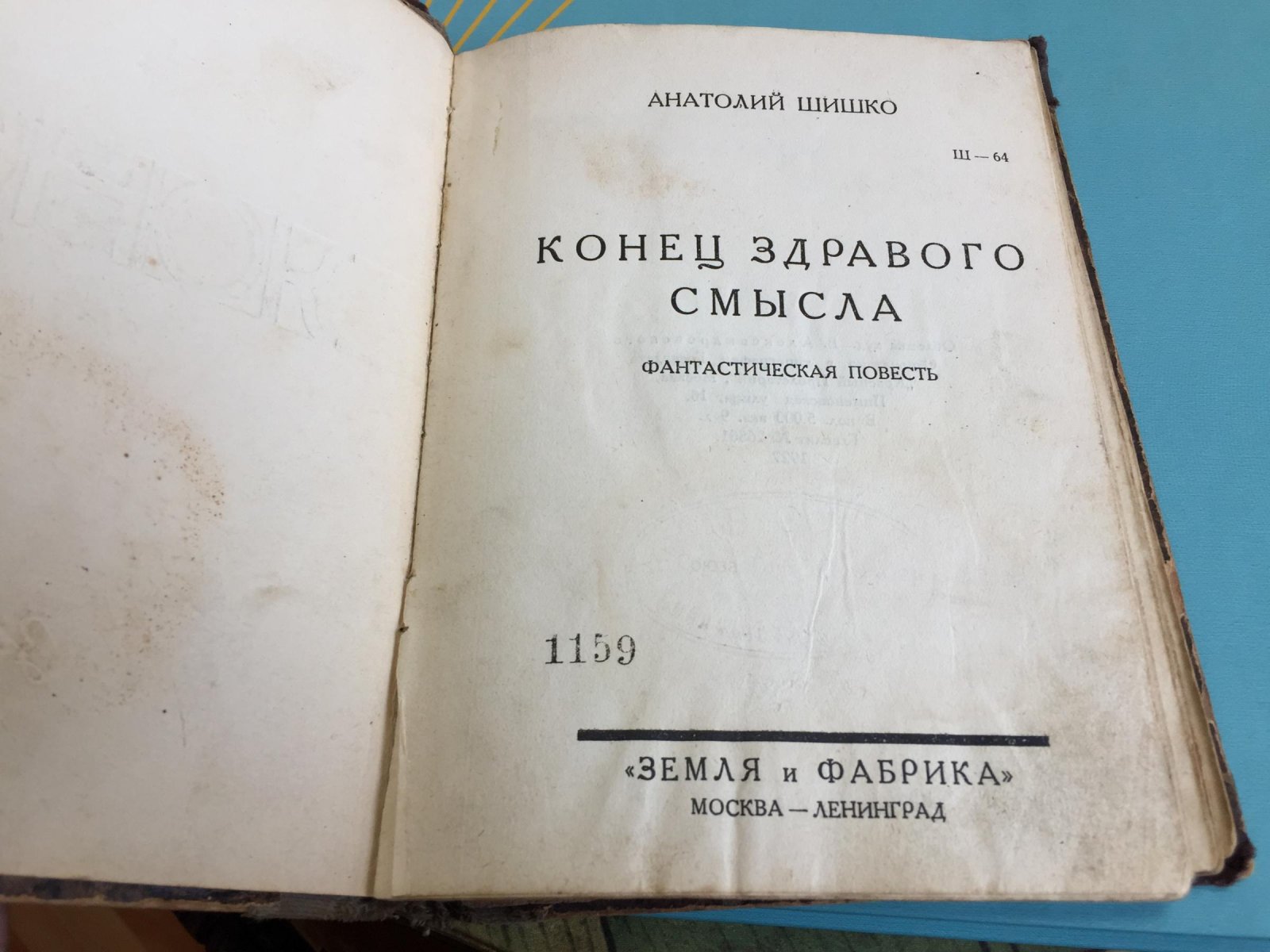 Конец здравого смысла. Фантастическая повесть о Европе 1920-х