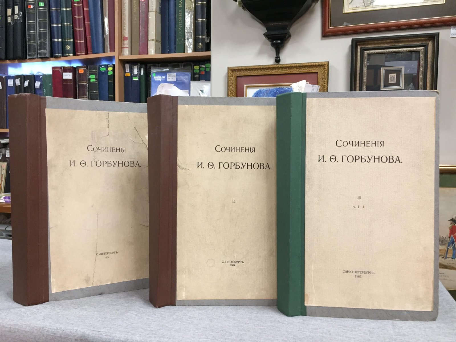 Сочинения И. Ф. Горбунова в трех томах: роскошное издание (СПб., 1904–1910)