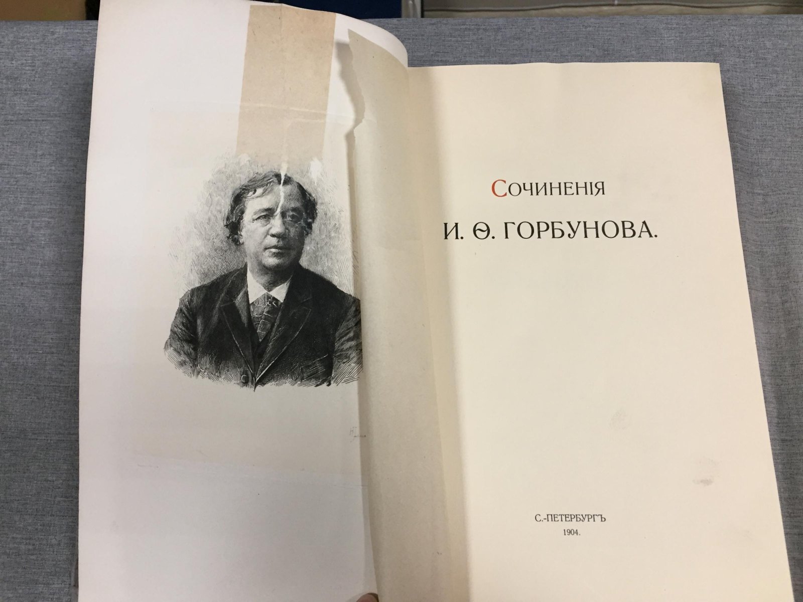 Сочинения И. Ф. Горбунова в трех томах: роскошное издание (СПб., 1904–1910)