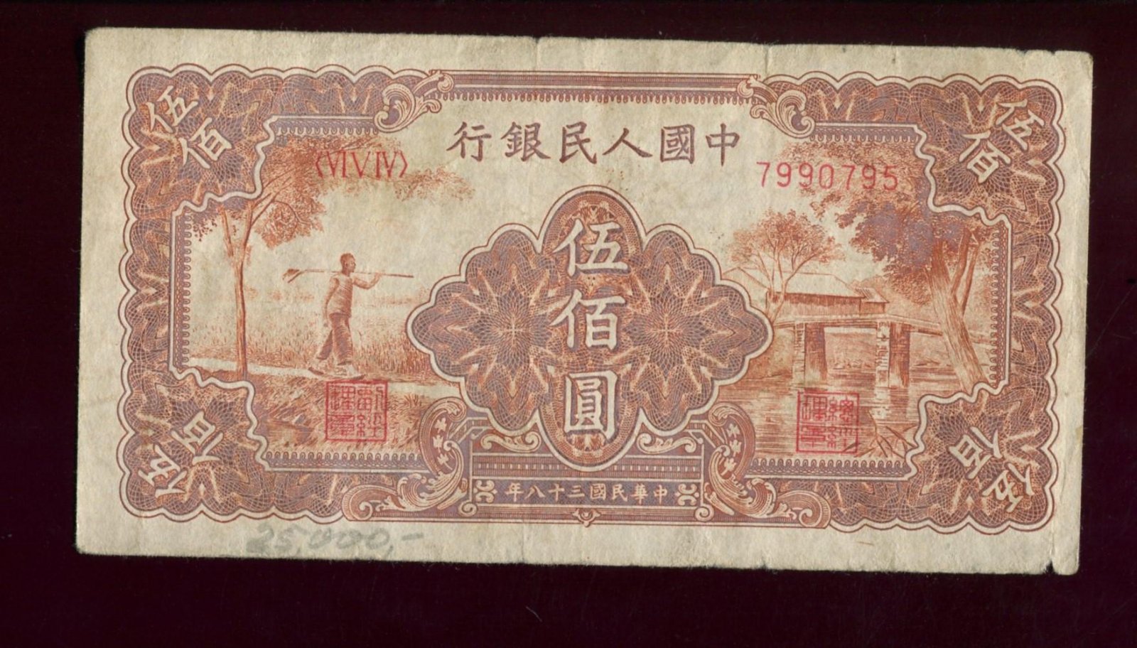 Банкнота «Бона» 500 юаней (Народный банк Китая), 1949 г., 13,2 × 7 см