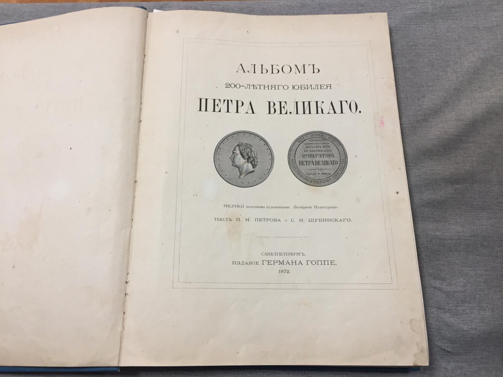 Юбилейный альбом к 200-летию Петра Великого (издание 1872 года)