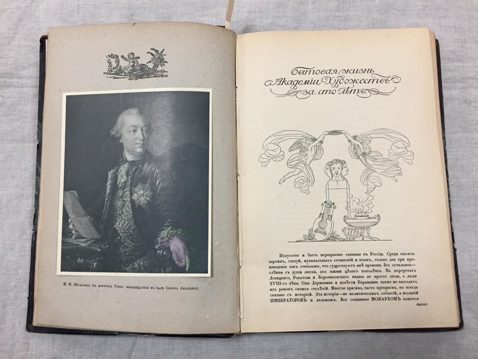 Врангель Н. Н. Каталог старинных произведений искусства, хранящихся в Императорской Академии Художеств (приложение к журналу «Старые Годы», 1908)