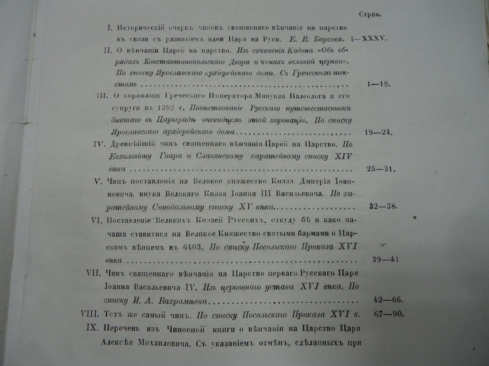 «Древне-русские памятники священного венчания царей на царство» и «Слово о полку Игореве…» (чтения 1883 г., книга первая)