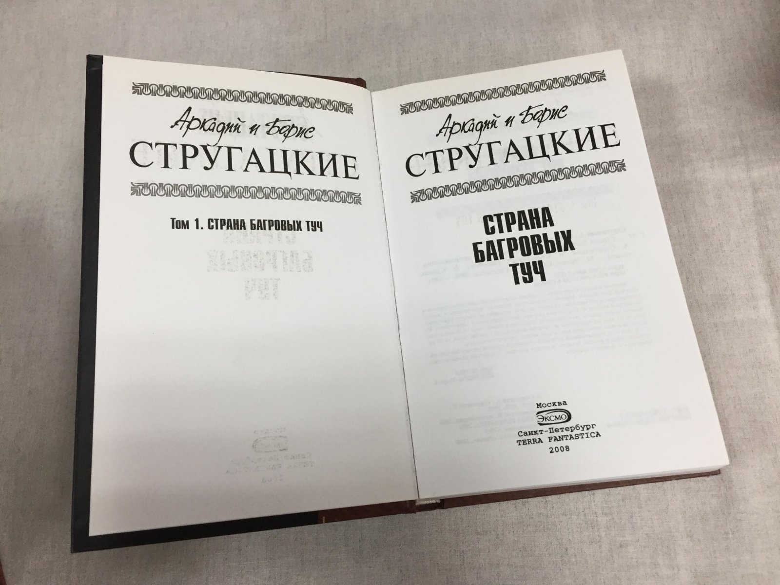 Стругацкие: собрание сочинений (комплект из 8 книг) — серия «Отцы-основатели: русское пространство»