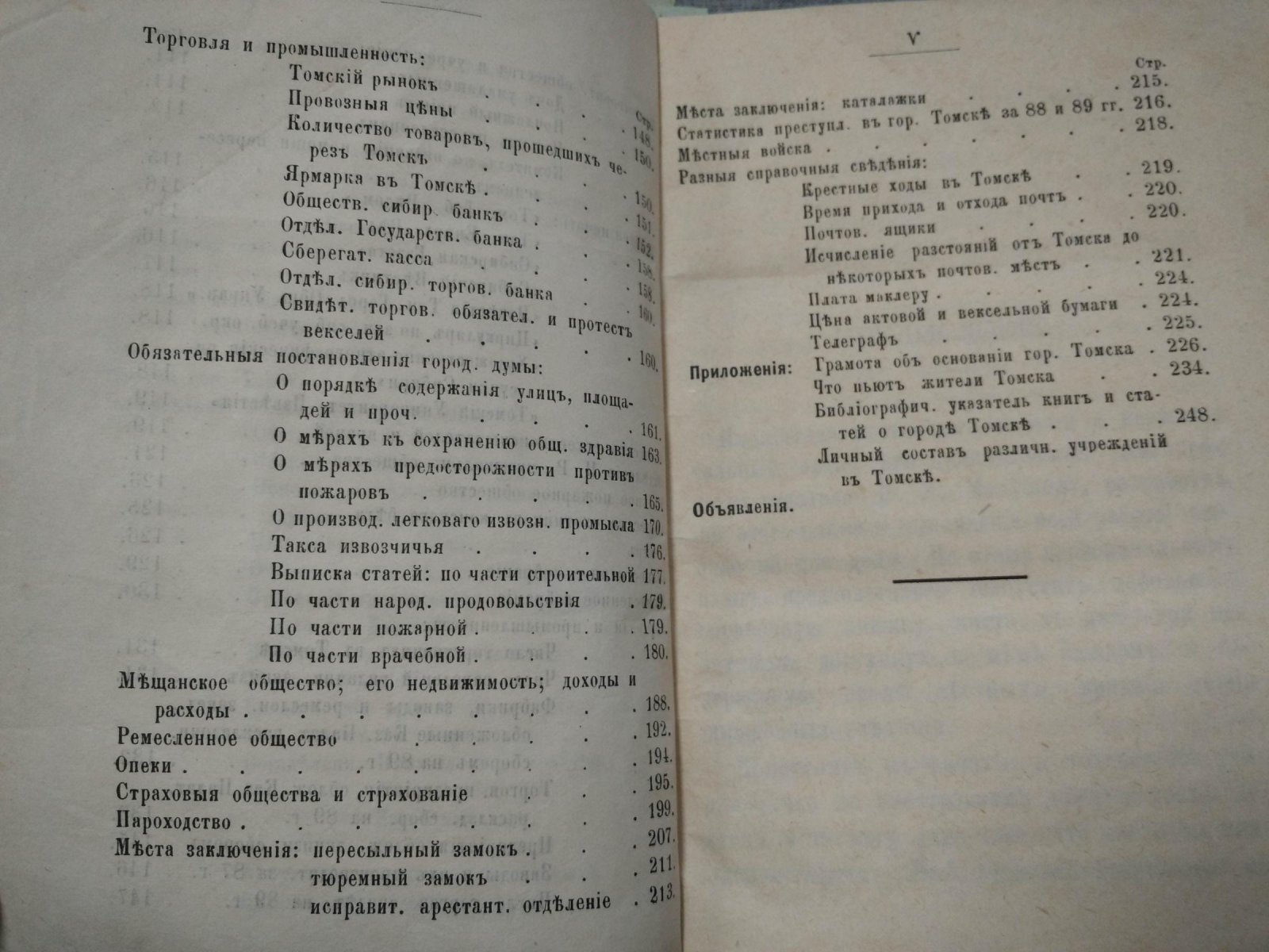 Томск в прошлом и настоящем: историко-краеведческий обзор (1890)