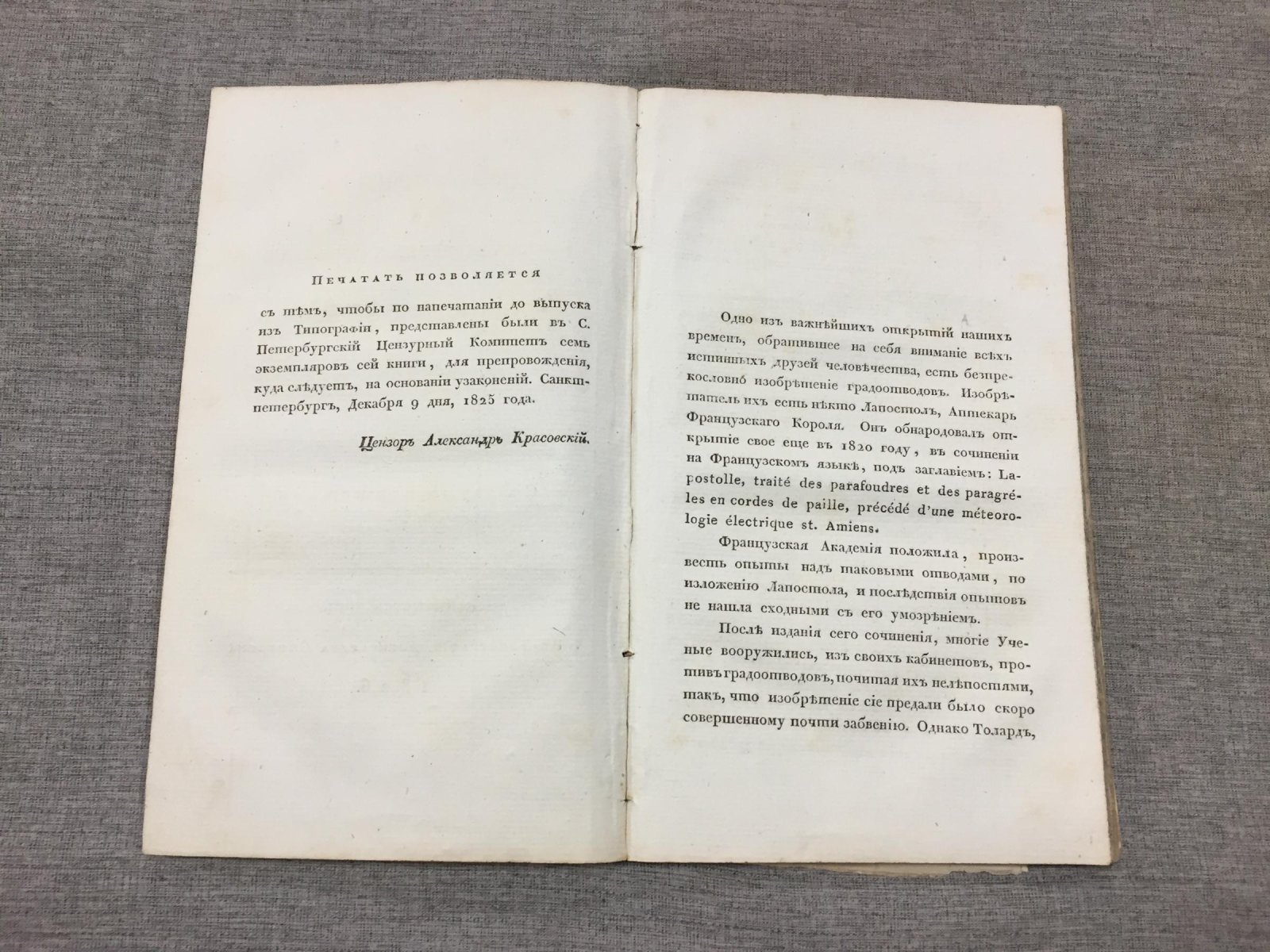 Отводы молнии и града: соломенные и другие конструкции (с двумя чертежами, 1826)