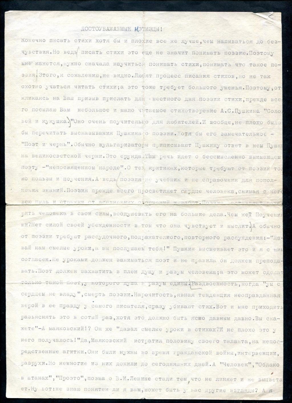 Николай Асеев. «Письмо в Новосибирск. Литературное объединение НЭТИ» (машинопись с автографом, 1962)