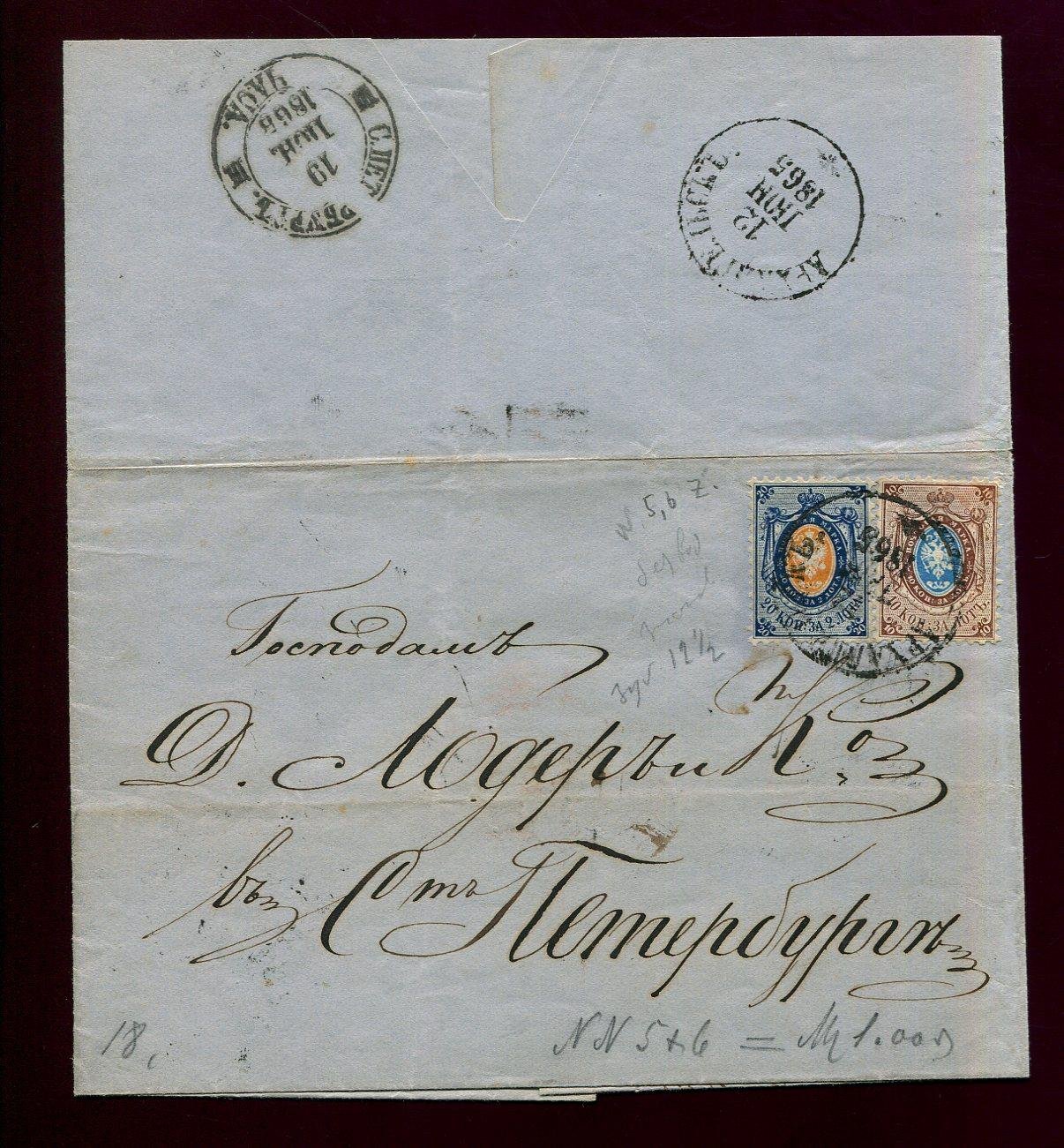 Почтовый конверт Архангельск — Санкт‑Петербург (1865), франкировка марками Загорский № 5 и № 6, погашение 12 июня 1865