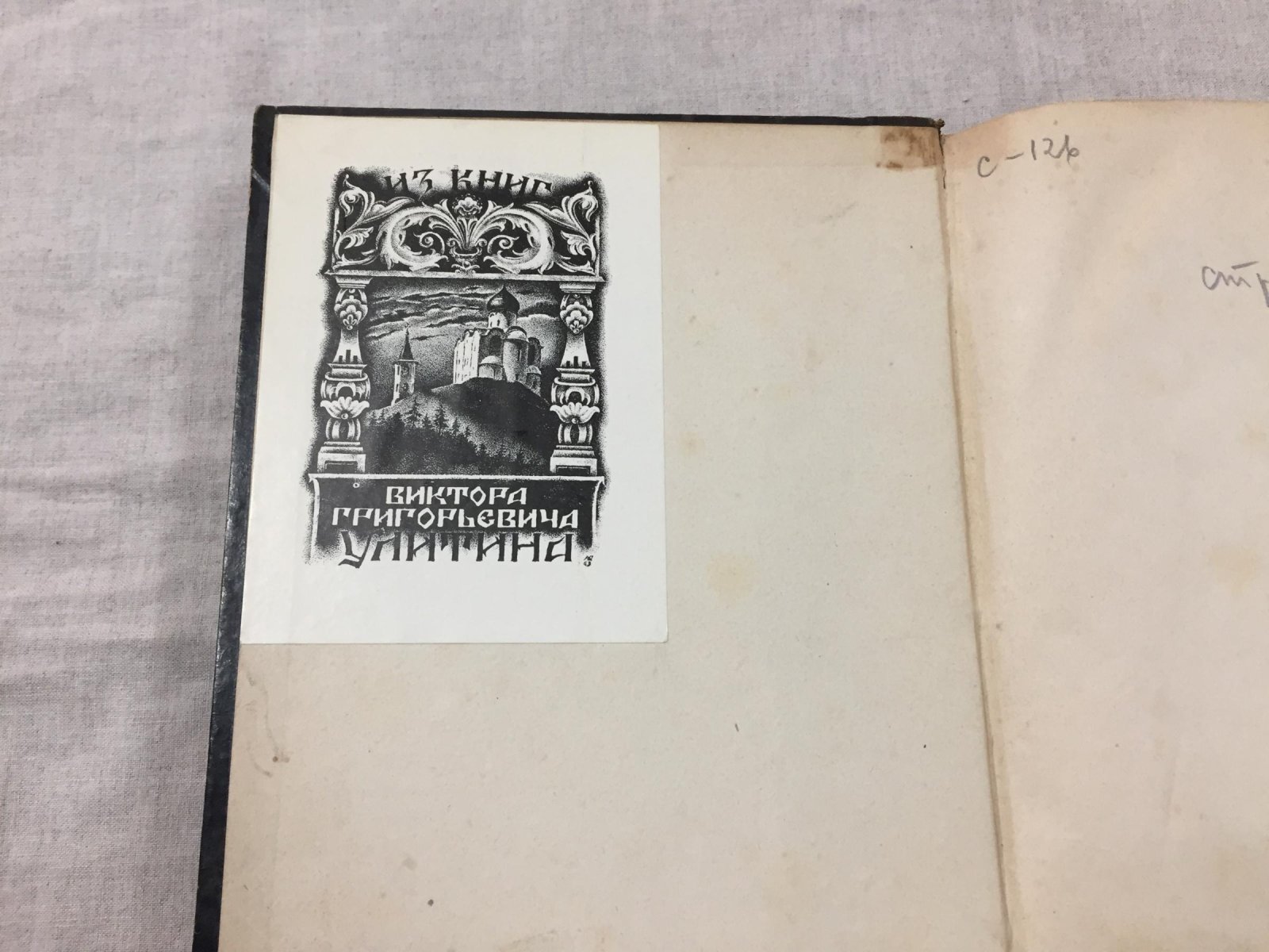 Записки православного латыша Индрика Страумита (Яниса Лациса). «Окраины России». Выпуск 2. Берлин, 1869