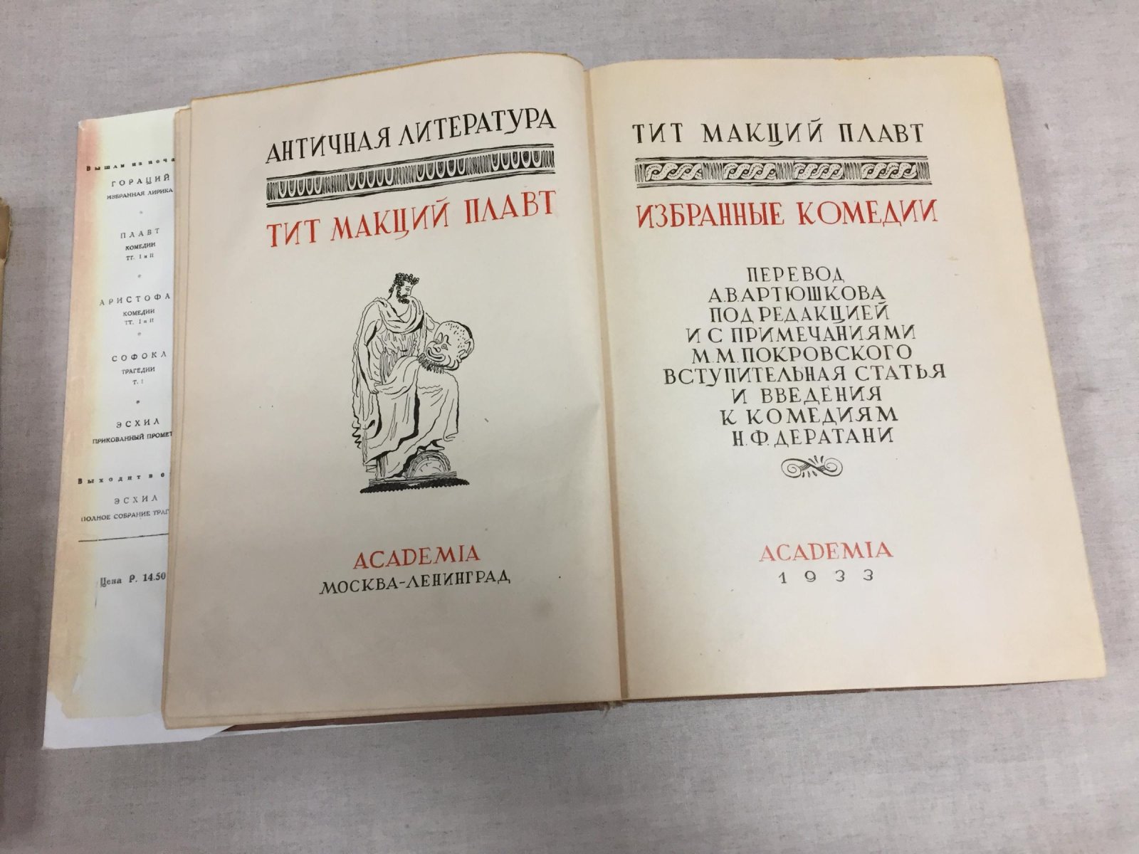 Плавт. Избранные комедии. Том 1–2 (Academia, 1933–1935). Перевод А. В. Артюшкова