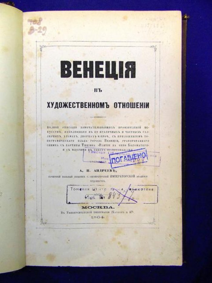 Венеция в художественном отношении: обзор произведений искусства и топографический план города