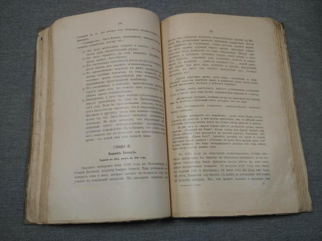 Космическое сознание: эволюция самосознания и новая раса людей (1915)