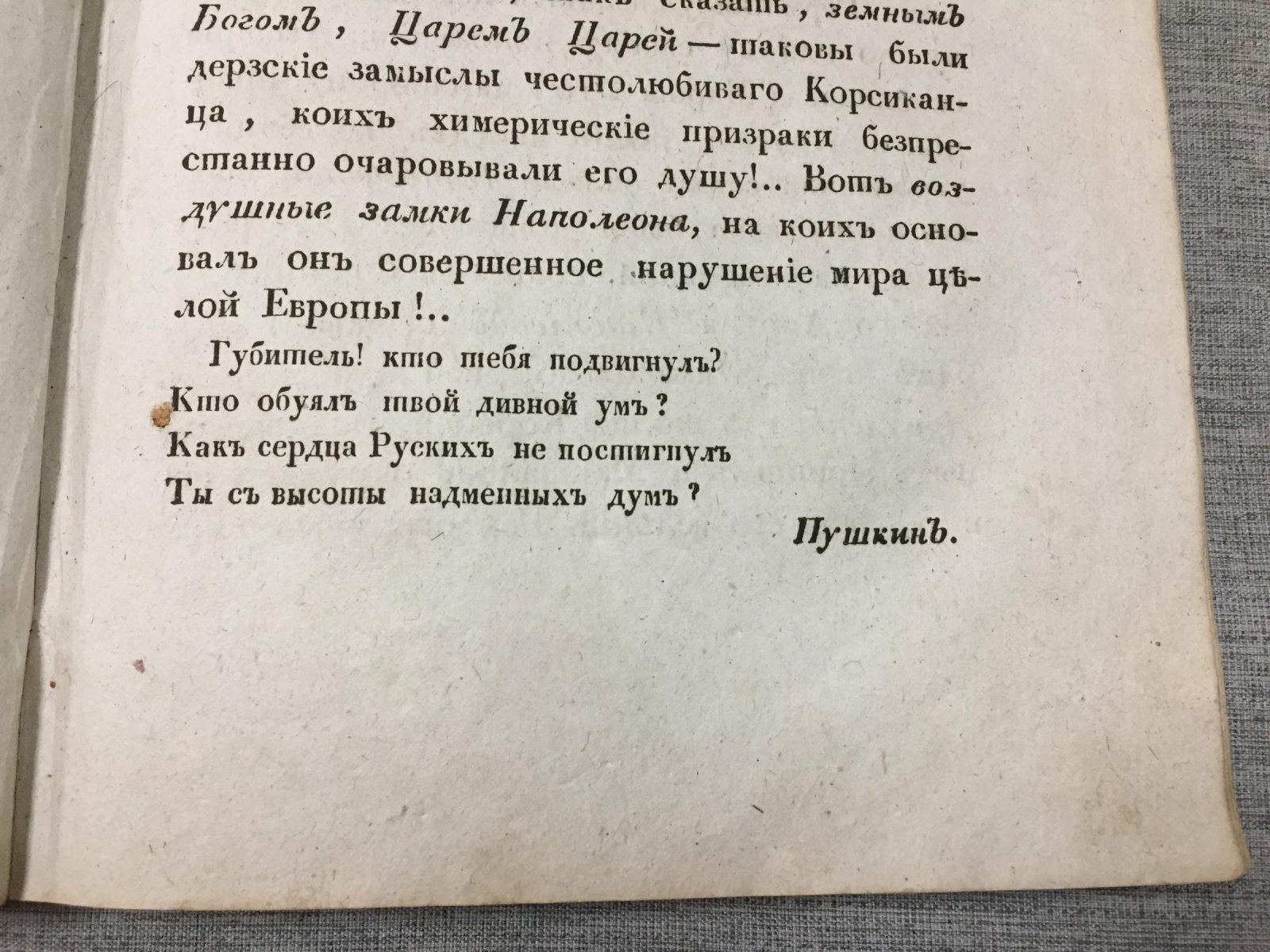 Дух венценосных супругов. Часть первая: биография Императора Александра I