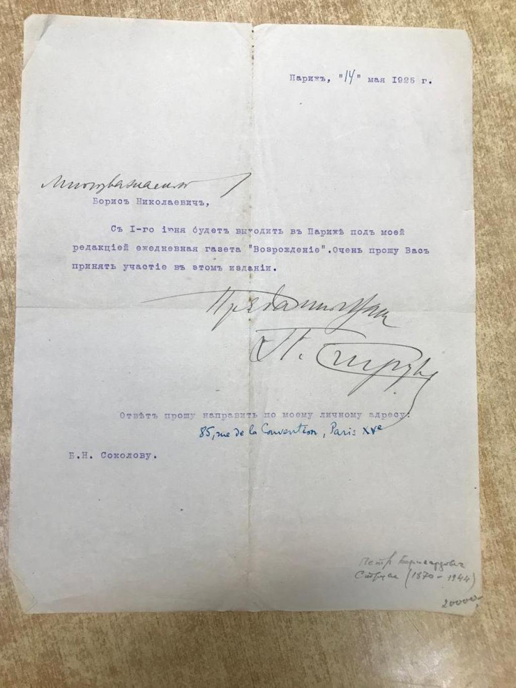 Письмо П. Б. Струве Б. Н. Соколову: приглашение к участию в газете «Возрождение» (Париж, 1925)