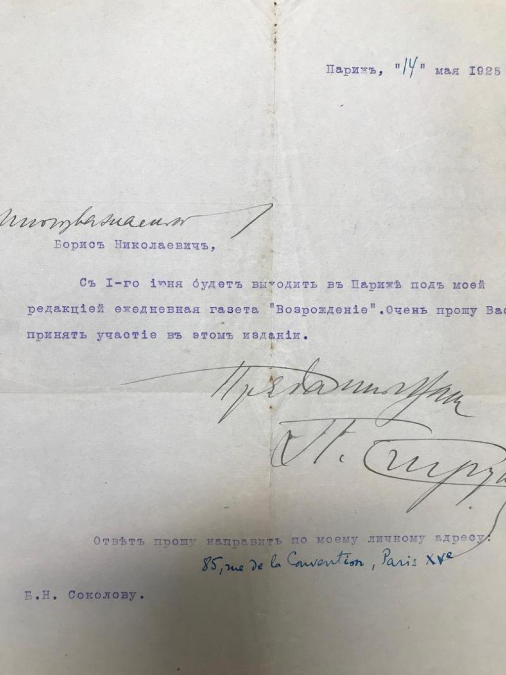 Письмо П. Б. Струве Б. Н. Соколову: приглашение к участию в газете «Возрождение» (Париж, 1925)