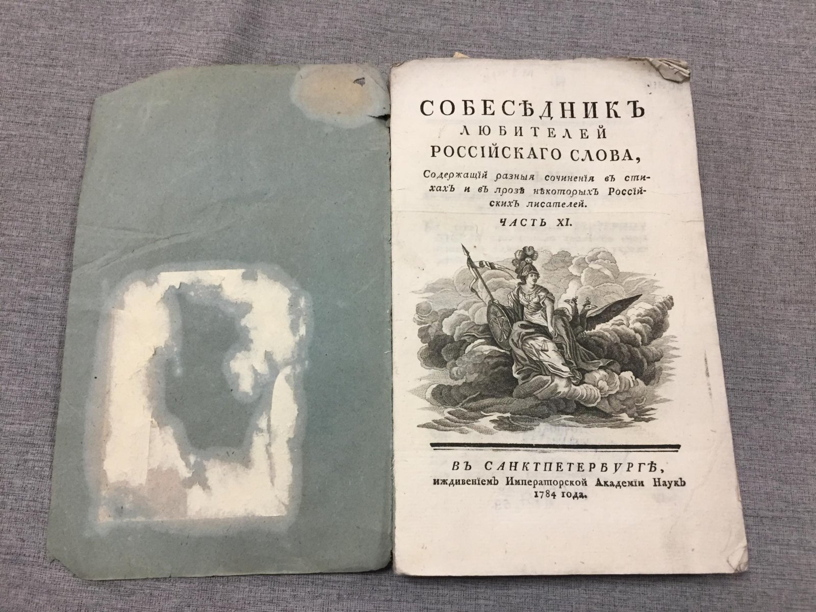 Собеседник любителей российского слова. Часть XI (1784) — стихи М. В. Ломоносова о поездке в Петергоф