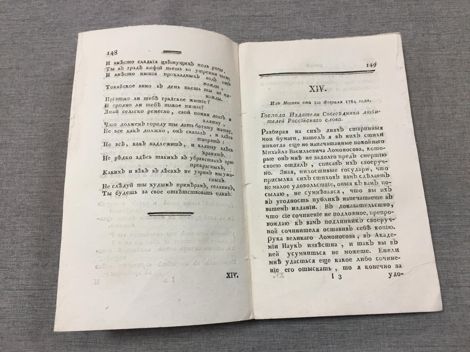 Собеседник любителей российского слова. Часть XI (1784) — стихи М. В. Ломоносова о поездке в Петергоф
