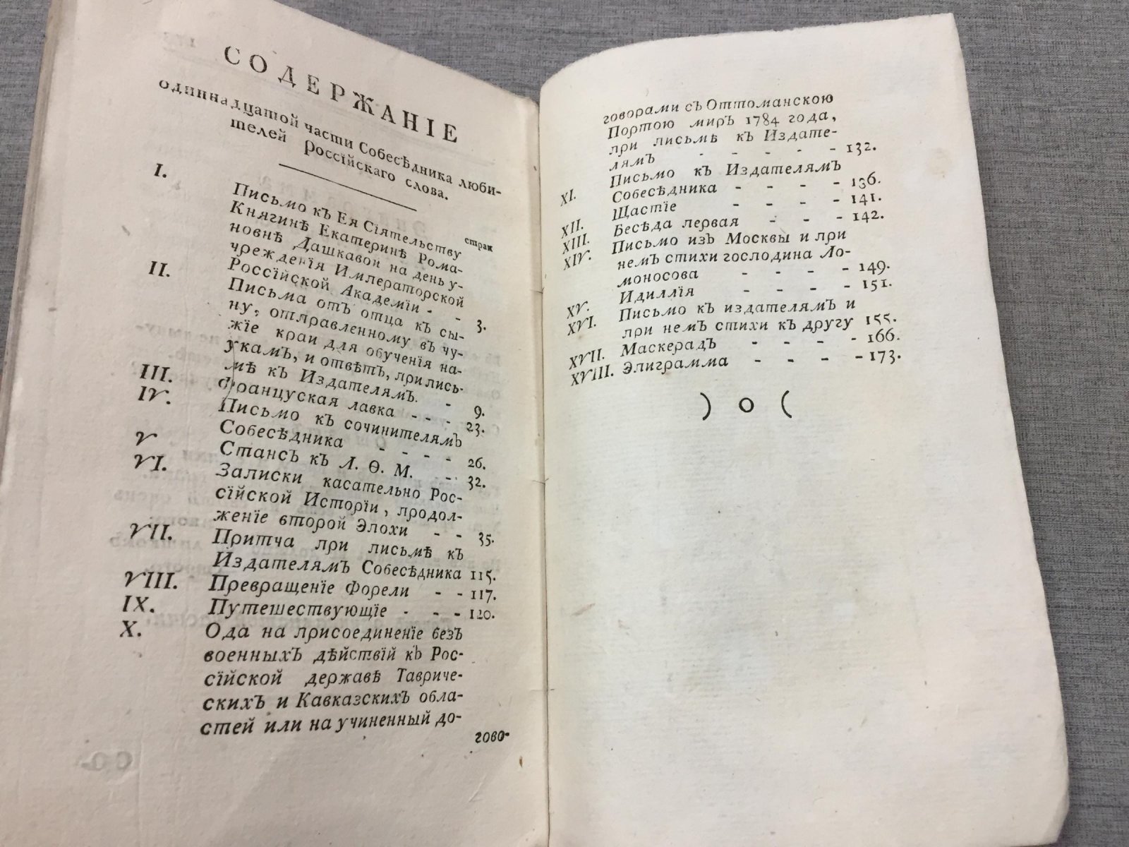 Собеседник любителей российского слова. Часть XI (1784) — стихи М. В. Ломоносова о поездке в Петергоф
