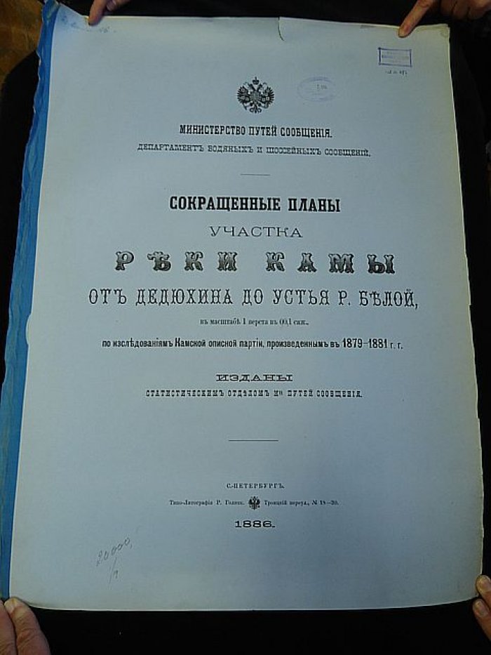 Планы участка реки Камы от Дедюхина до устья реки Белой (19 цветных листов, 1 верста в 0,01 сажени, 1886)