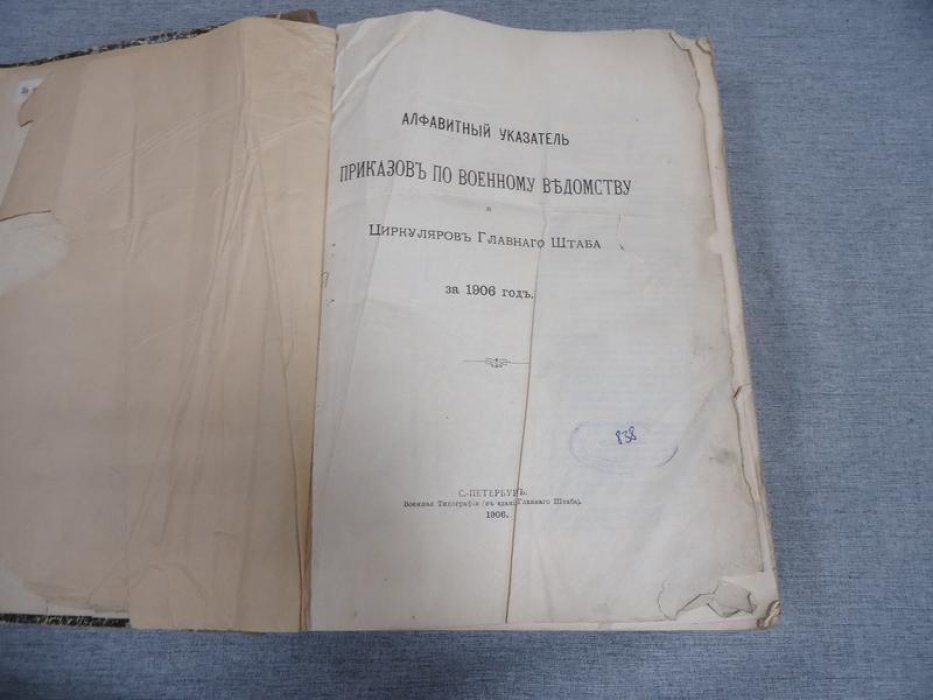 Приказы по военному ведомству и циркуляры Главного штаба за 1906 год: годовой комплект с литографированными приложениями
