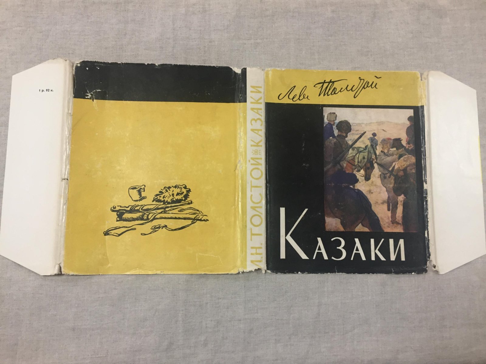 Лев Толстой. «Казаки». Кавказская повесть (издание серии «Литературные памятники») с цветными иллюстрациями Е. Е. Лансере