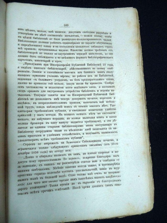 Автограф Н. П. Барсукова: «Жизнь и труды П. М. Строева» (увеличенный формат, факсимиле письма)