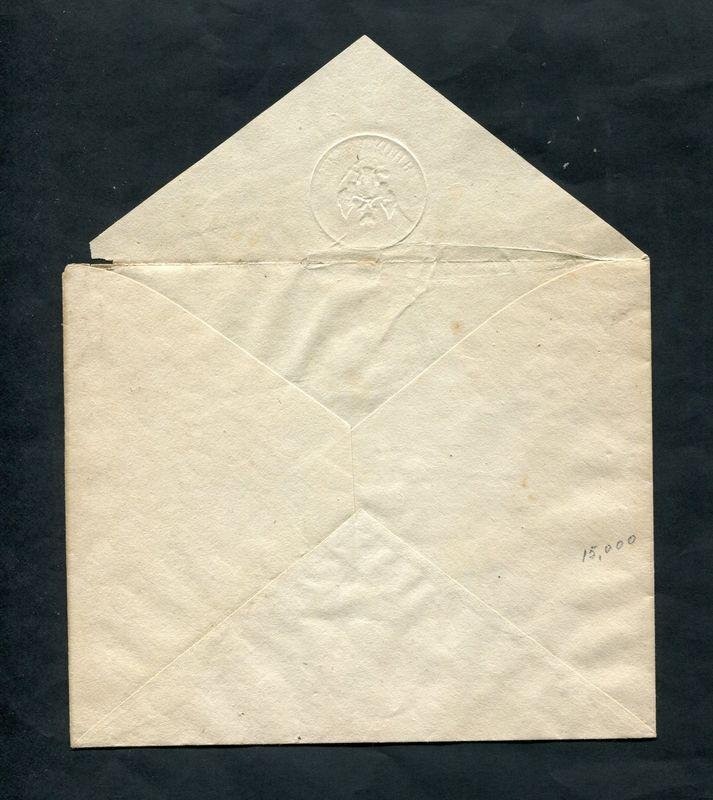 Штемпельный конверт (1848, Санкт-Петербург), водяной знак Тип I, штемпель II в., размер 142×116 мм