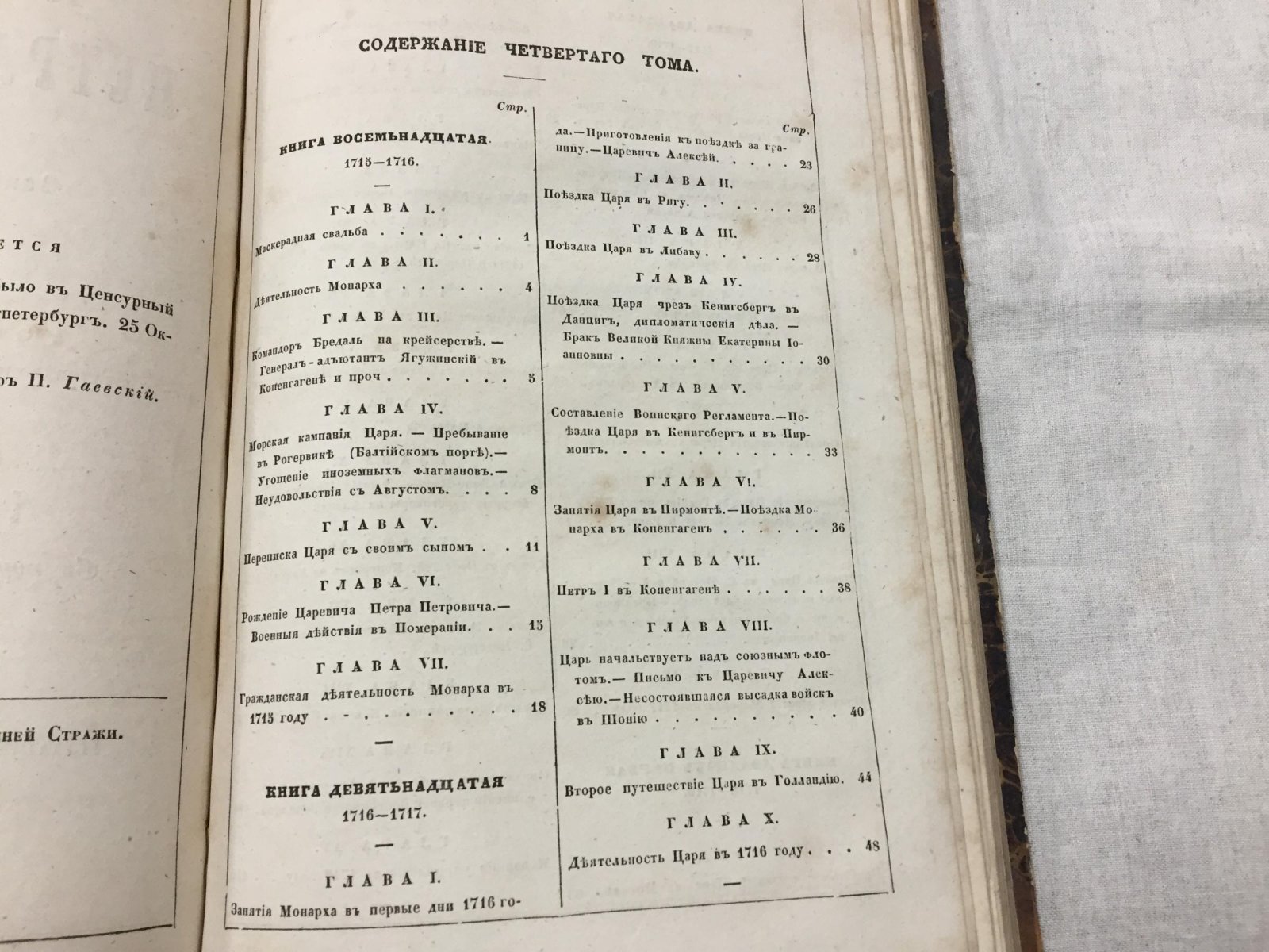 История Петра Великого. Том третий и четвертый (в 6 томах): сокращённое издание (пер. с нем.)