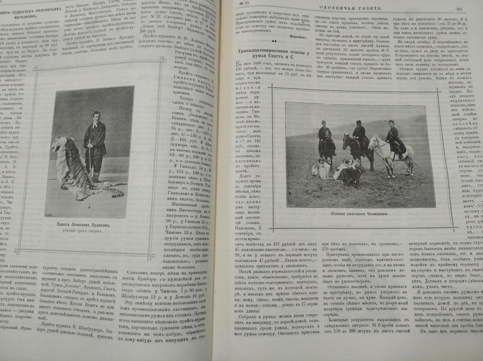Охотничья газета. Подшивка № 1–50 за 1897 год. Содержание «Охотничьей газеты» за 1897 год
