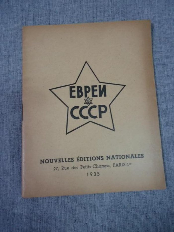 Варбов. «Евреи в СССР». Редкое иллюстрированное издание 1935 года (Париж, 40 с.)