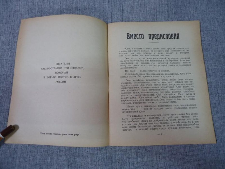 Варбов. «Евреи в СССР». Редкое иллюстрированное издание 1935 года (Париж, 40 с.)