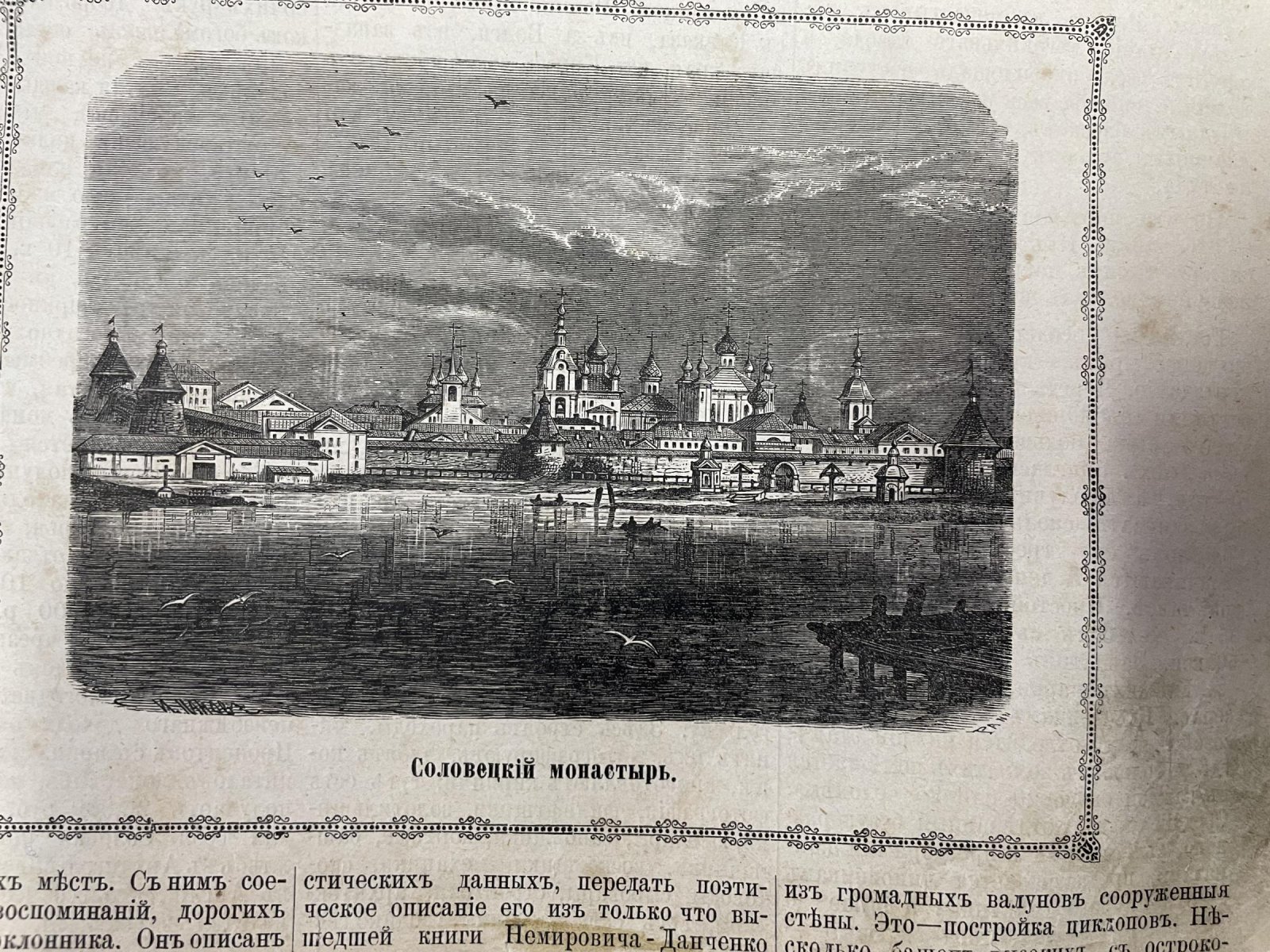 Жюль Верн. «Ченслор» — иллюстрированная публикация в журнале «Иллюстрированная неделя», № 1–13 (приключенческий роман)