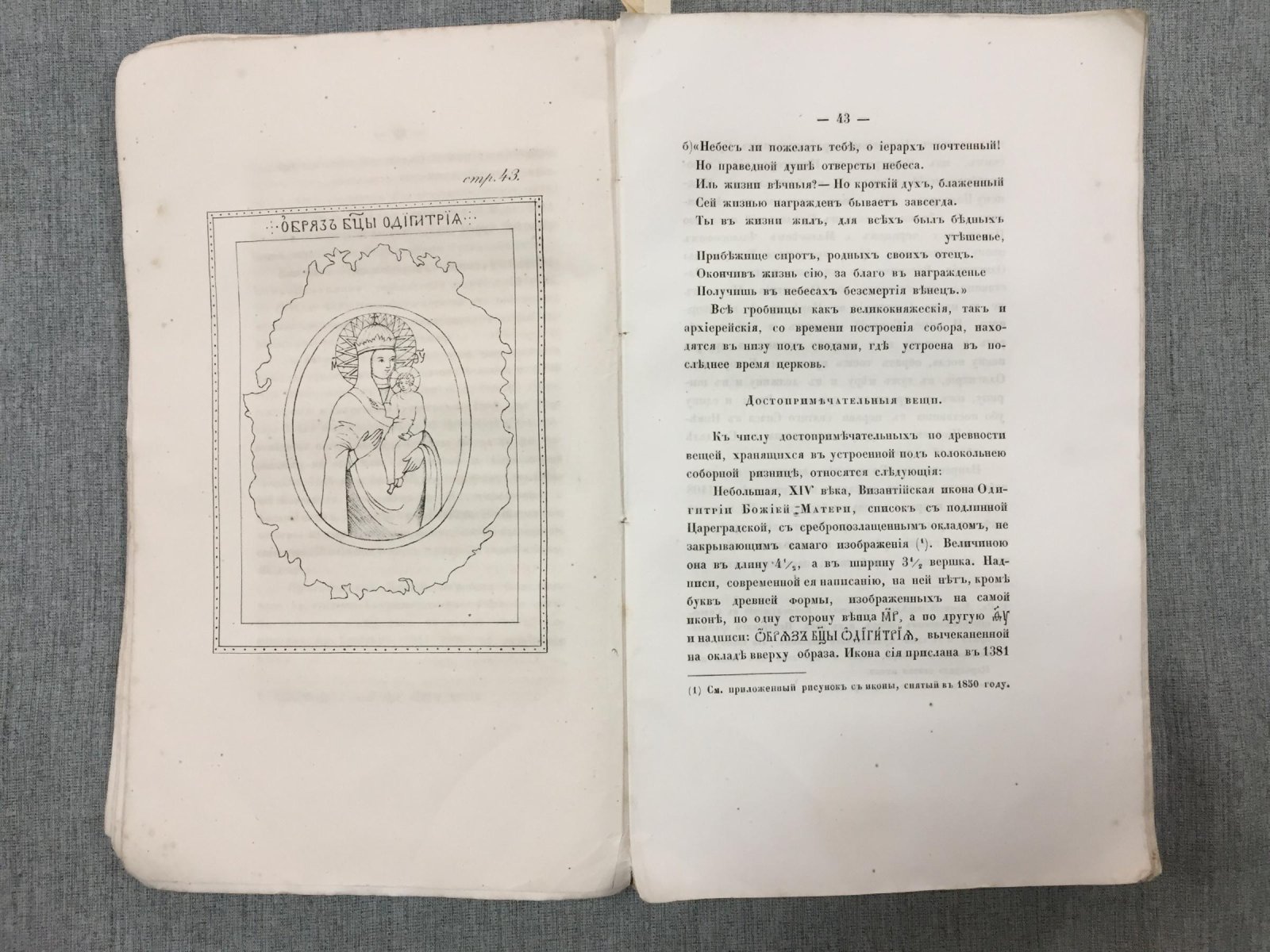 Макарий (Миролюбов Н.К.). Памятники церковных древностей: Нижегородская губерния (первое издание, 1857) с литографскими и ксилографическими изображениями