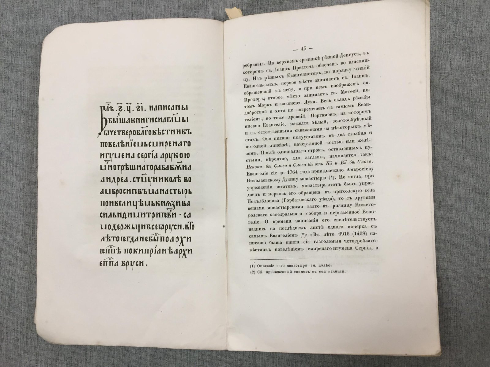 Макарий (Миролюбов Н.К.). Памятники церковных древностей: Нижегородская губерния (первое издание, 1857) с литографскими и ксилографическими изображениями