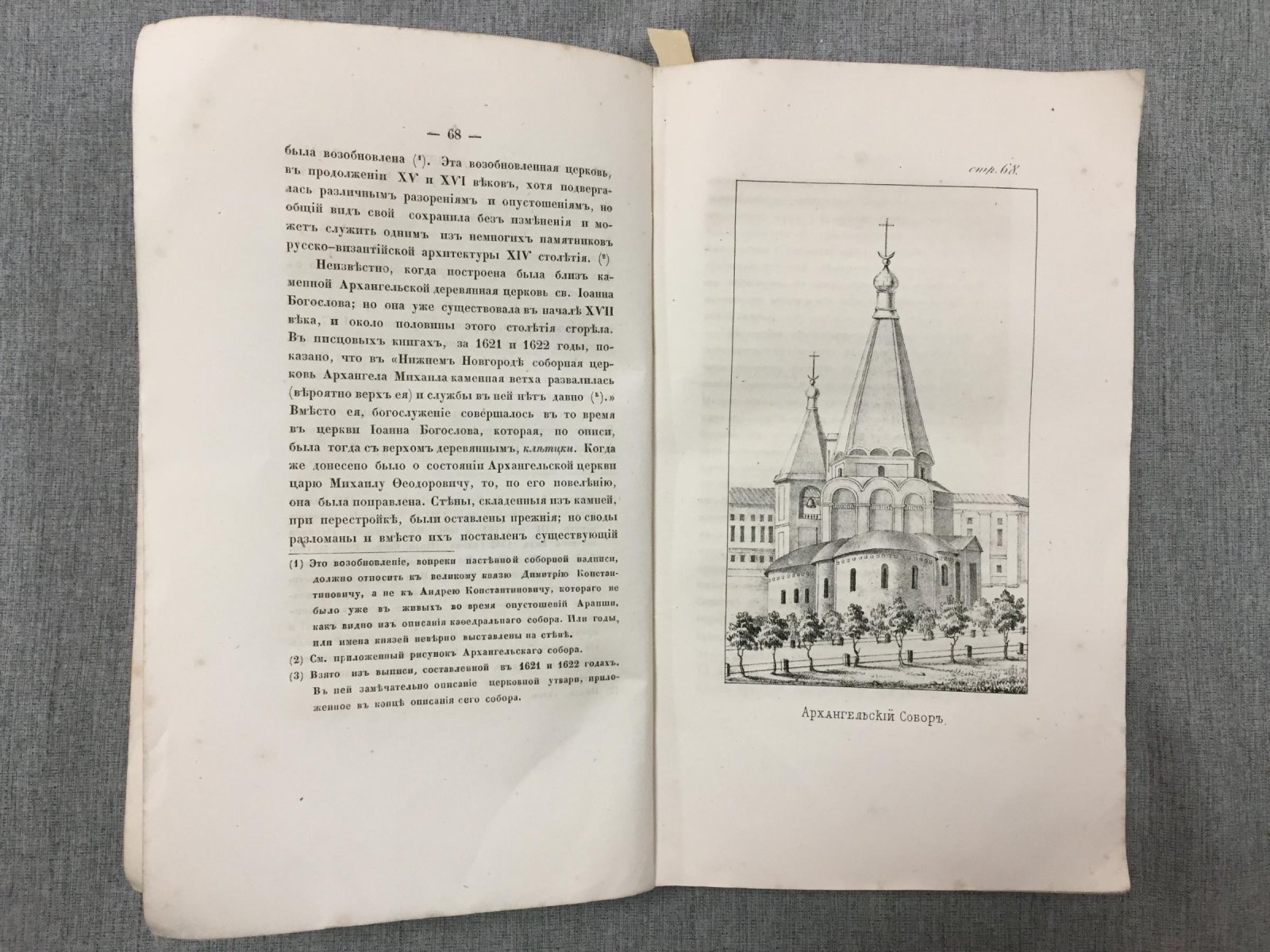Макарий (Миролюбов Н.К.). Памятники церковных древностей: Нижегородская губерния (первое издание, 1857) с литографскими и ксилографическими изображениями
