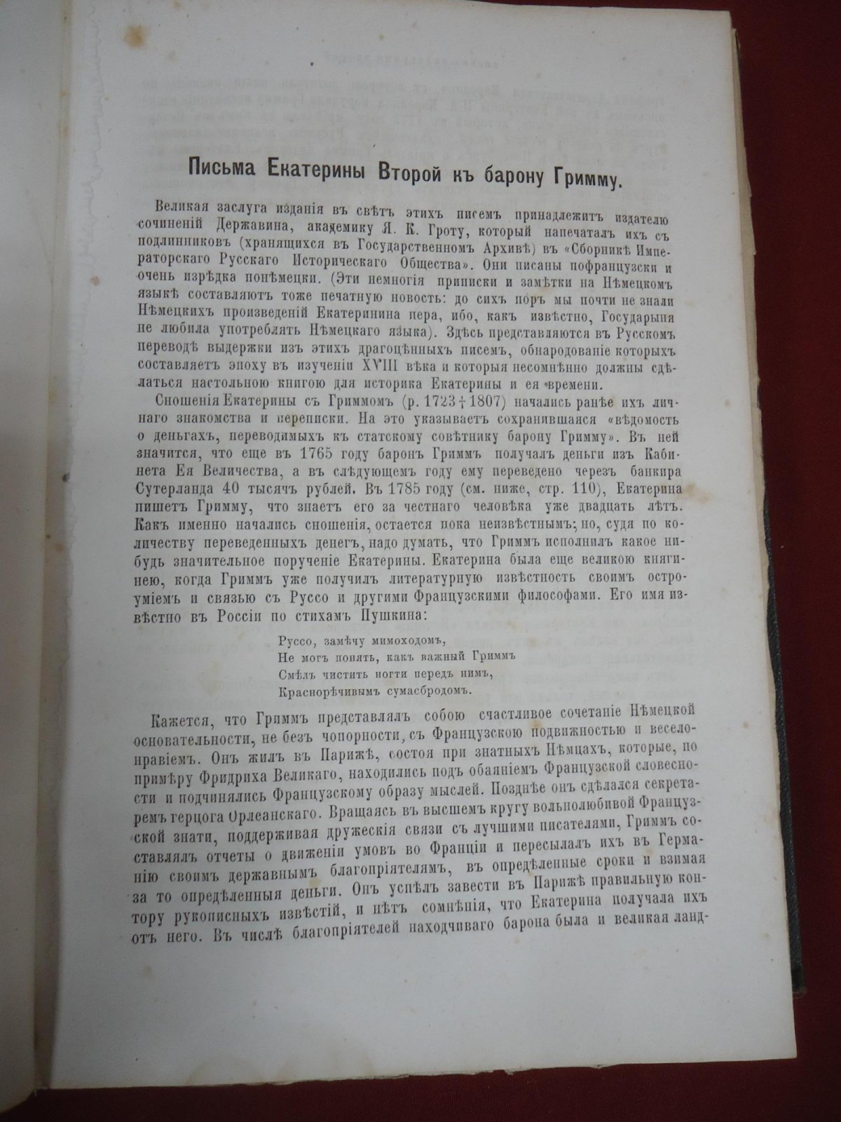 Русский архив, 1878 год. Выпуск № 7–12: письма Екатерины II барону Гримму, история приобретения Амура и дипломатические материалы XVIII–XIX веков