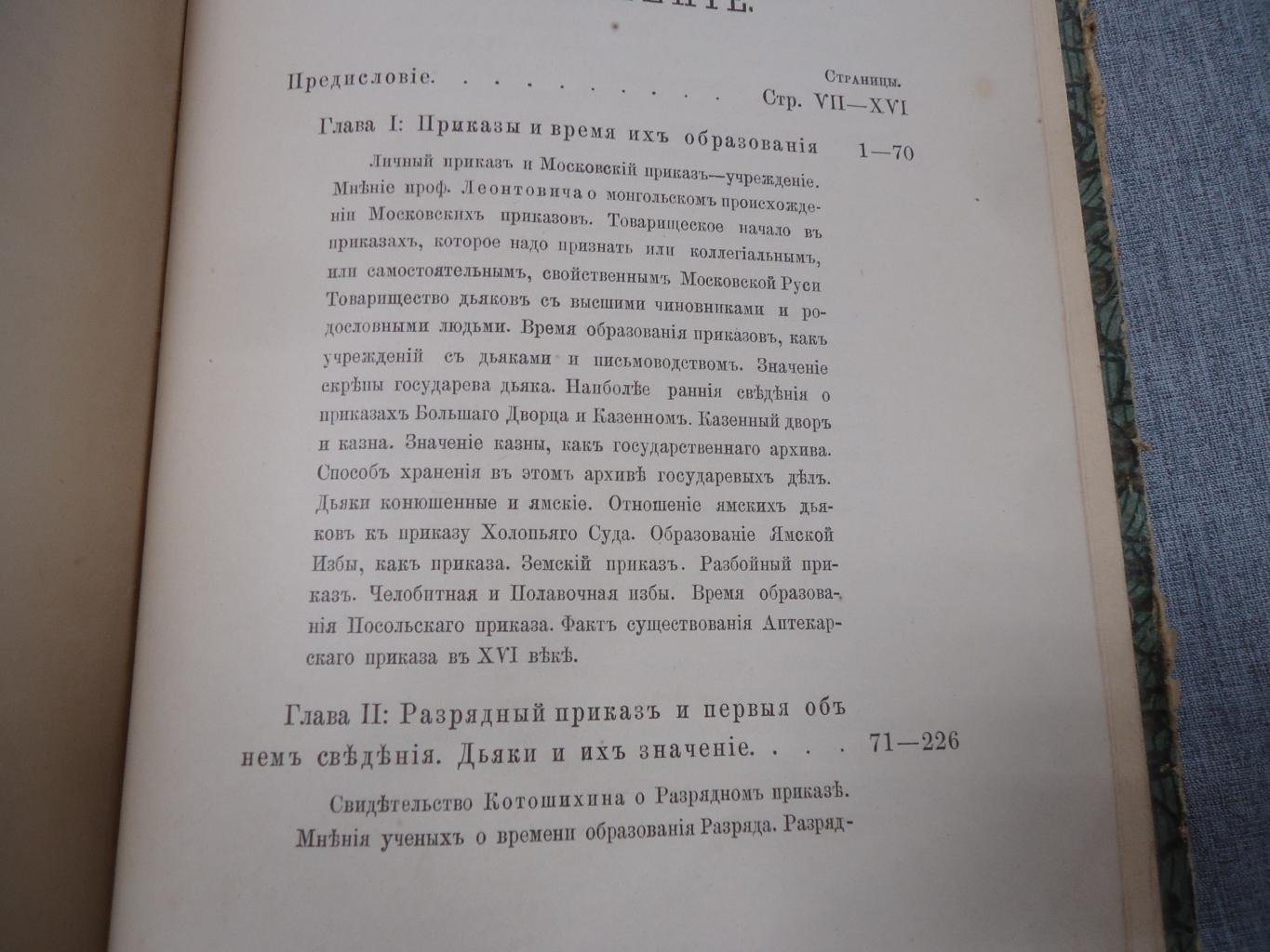 Лихачев Н.П. Разрядные дьяки XVI века.