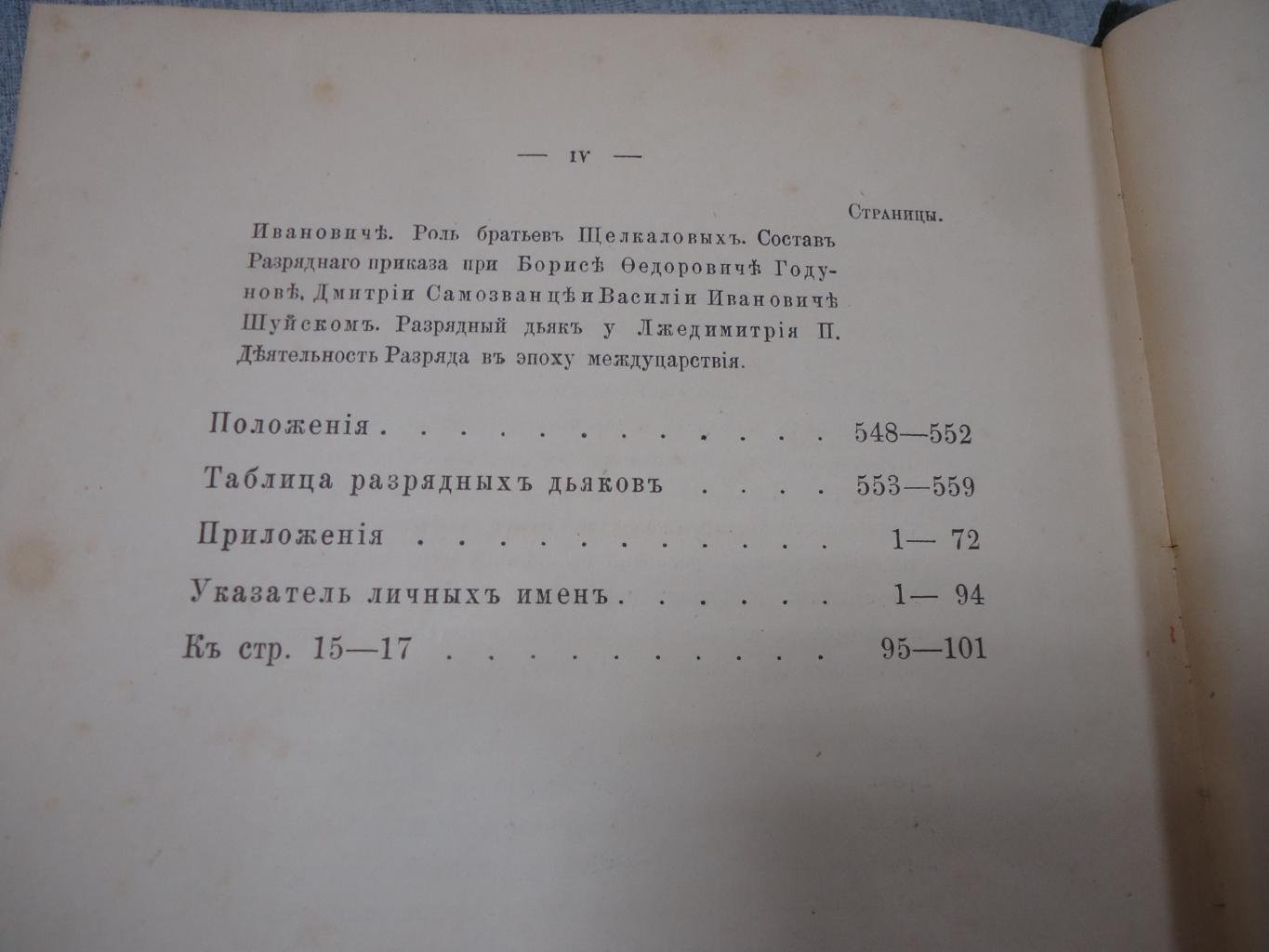 Лихачев Н.П. Разрядные дьяки XVI века.