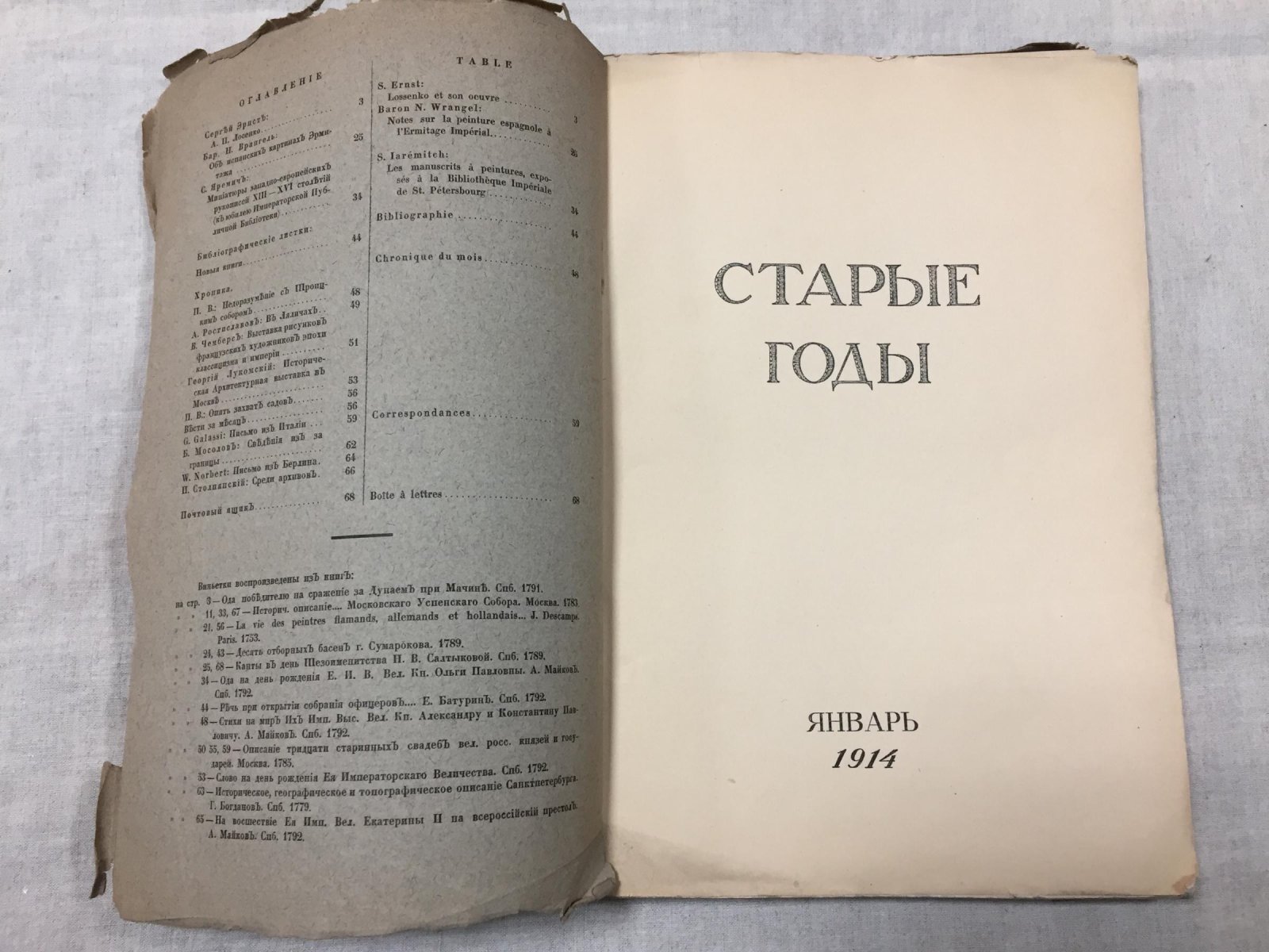 «Старые годы». Ежемесячник для любителей искусства и старины. 1914. Январь–Декабрь (годовой комплект, 8 выпусков)