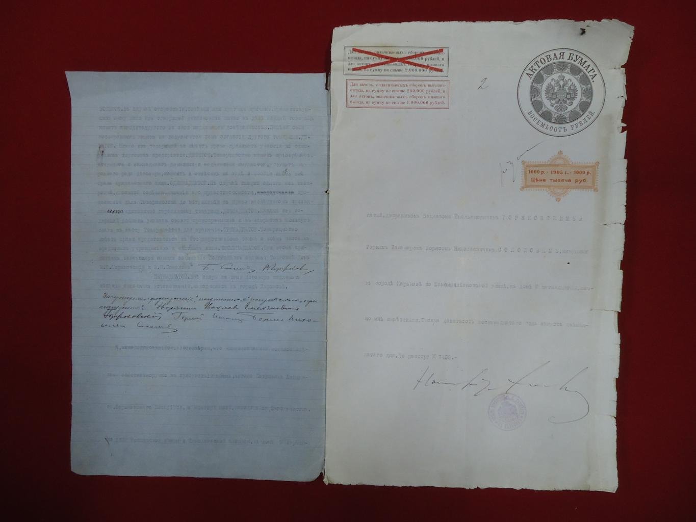 Харьков, 1918: договор организации полного товарищества для производства и торговли углем (актовая бумага 1000 рублей, переоценка 1905 г.)
