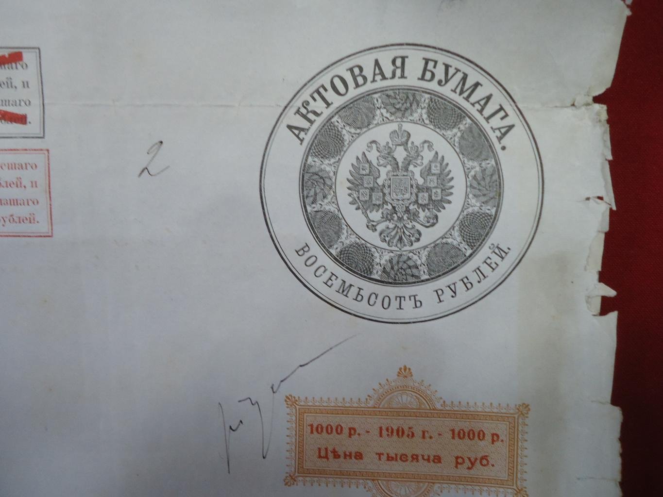 Харьков, 1918: договор организации полного товарищества для производства и торговли углем (актовая бумага 1000 рублей, переоценка 1905 г.)