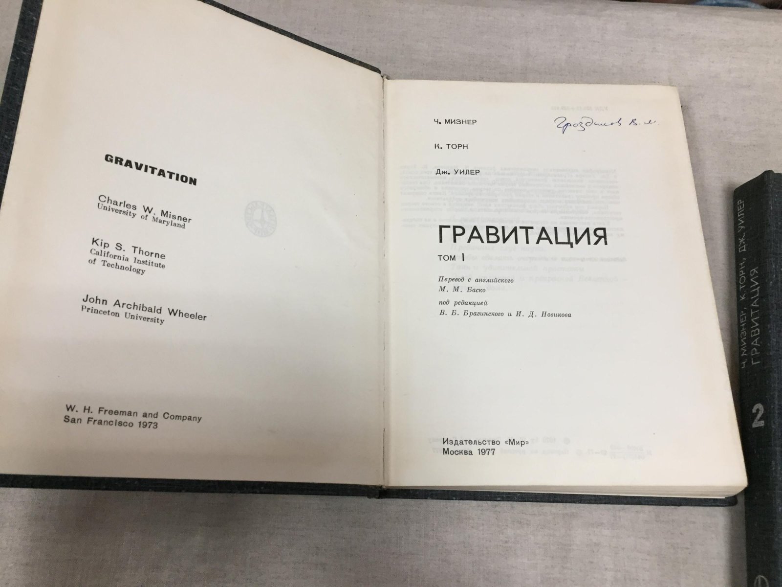 Гравитация. В 3 томах. Комплект (монография по теории тяготения и общей теории относительности)