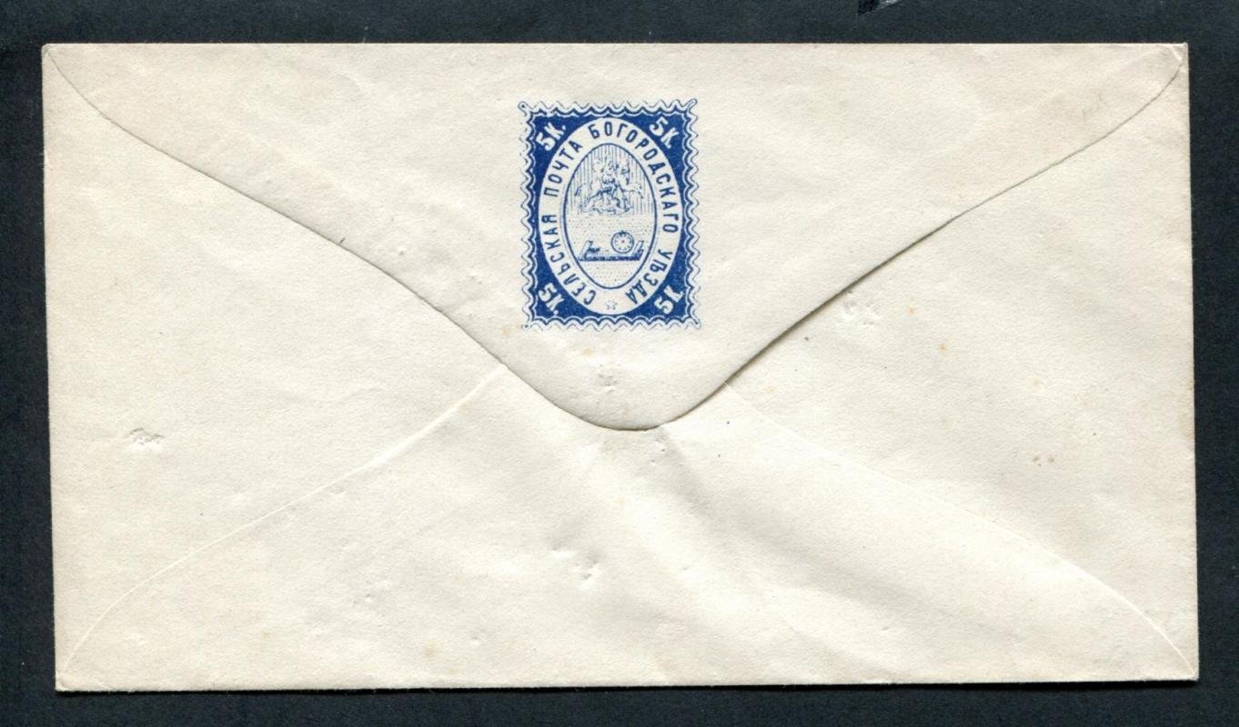 Почтовый конверт «Сельская почта Богородского уезда» (Богородск), 1869 г., фигурный клапан, 139×78 мм