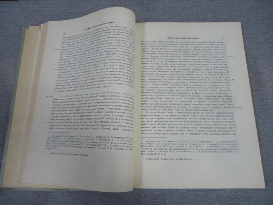 Степенная книга царского родословия, часть 2 (том XXI): окончание. 1913 год